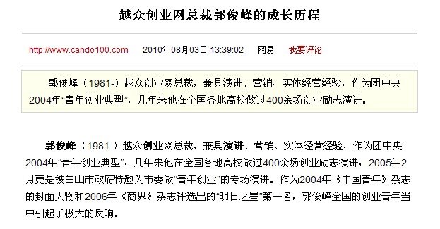 越众创业网的总裁是郭俊峰吗？