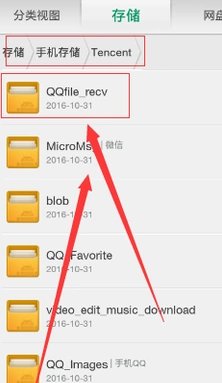 华为荣耀手机qq下载文件储存位置