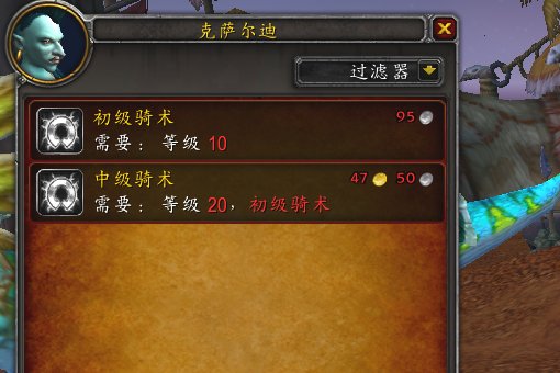 WOW巨魔在哪学骑术、坐骑在哪买?