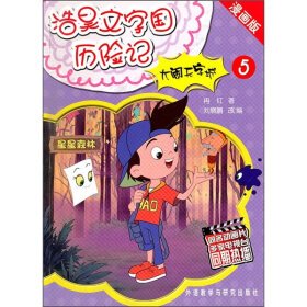 大闹无字城的介绍