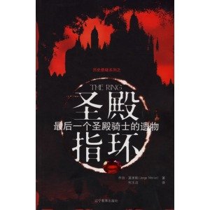 圣殿指环的介绍