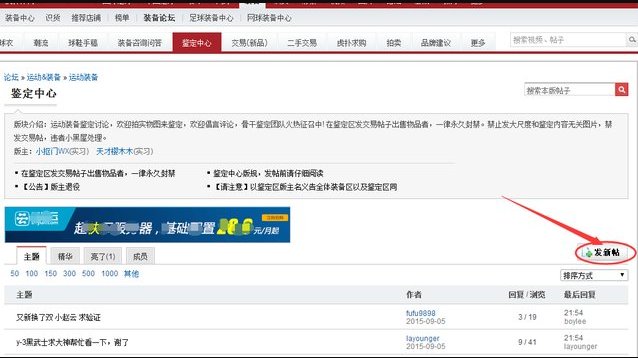 怎么用虎扑鉴定东西