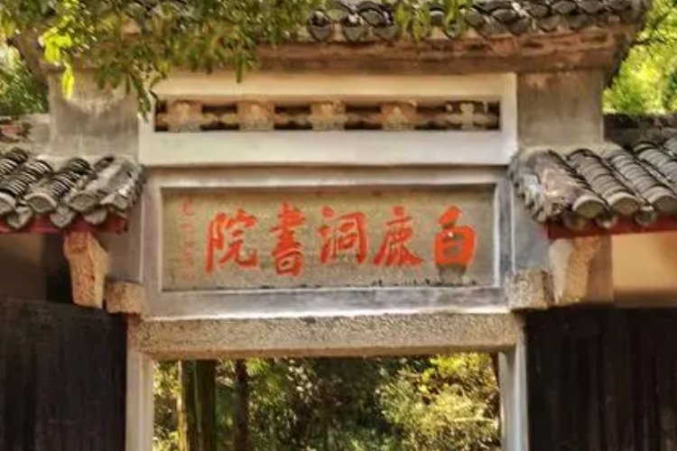 海内第一书院的是