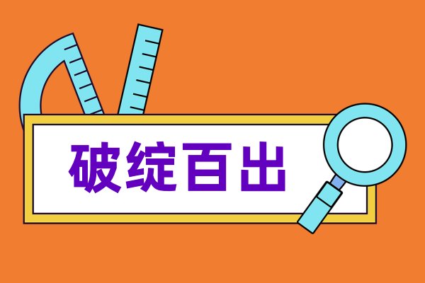 天衣无缝的反义词