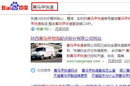 黄马甲快递是快递公司吗？订单号都查不到