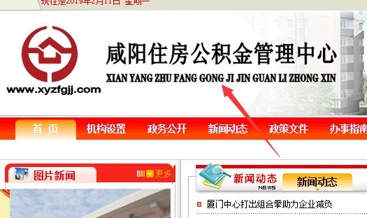 咸阳市住房公积金查询