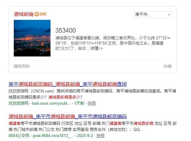 福建省浦城县邮编是多少