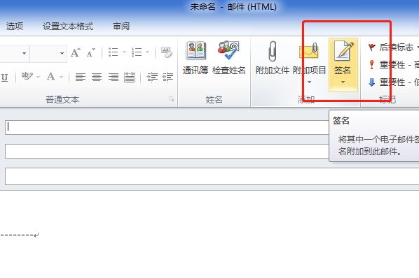 outlook如何设置自动签名？