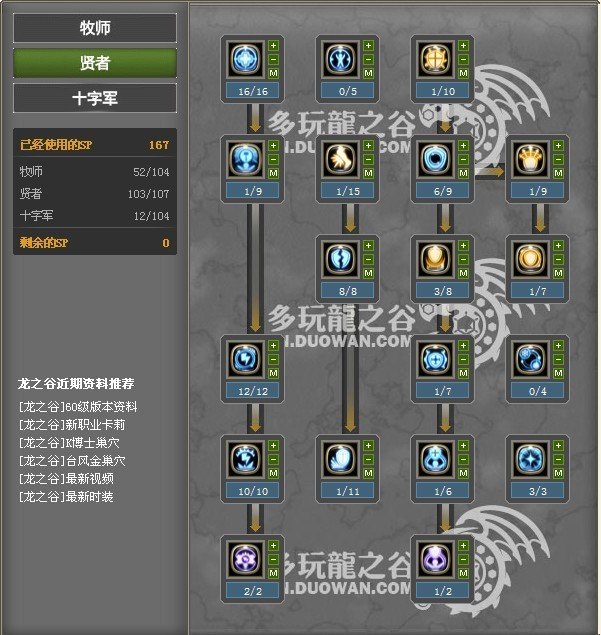 跪求哪位大神帮帮小弟教教我龙之谷十字军主PK略带输出加点，以下是小弟自己加的，望大神们多多指点~~谢谢