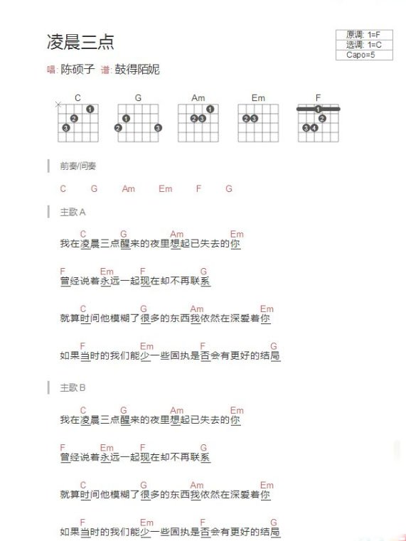 歌词就算时间模糊了很多东西,我依然深爱着你 是什么歌