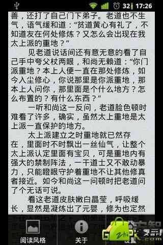 邪菩萨的章节目录