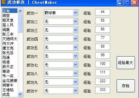 金庸群侠传怎么用修改器