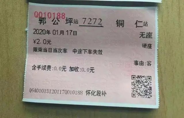 中国最便宜的火车票仅售1元，全程票价13.5元，这趟货车途径哪些地方？