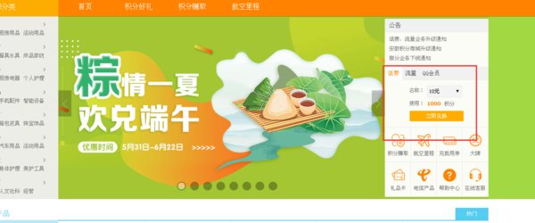 积分怎么兑换？