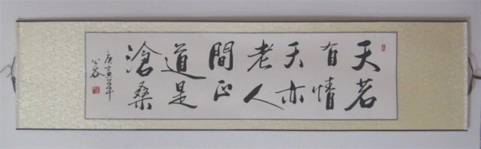 人间正道是沧桑这句话是什么意思啊？