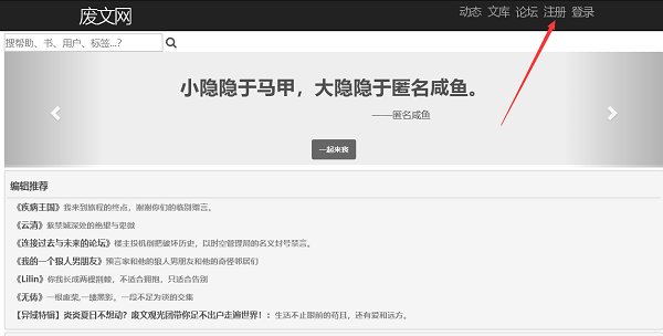 废文网和海棠文学有什么区别？
