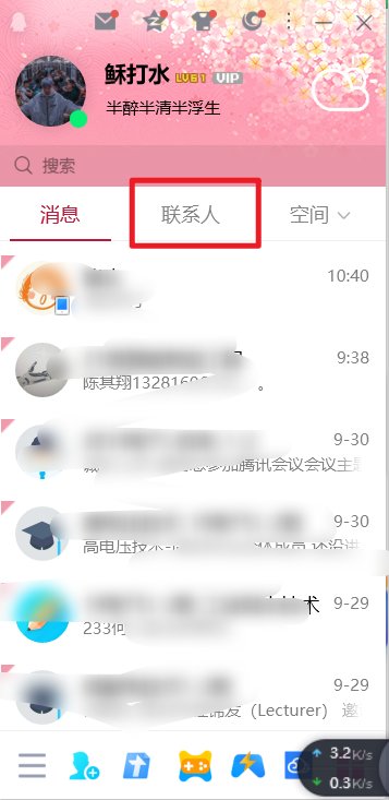 怎样查看QQ群？
