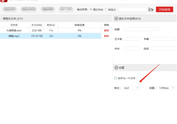 音频格式转换软件!