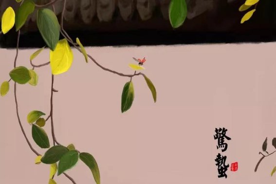 蚂蚁庄园惊蛰的蜇是什么意思