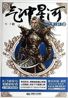 气破星河的内容简介