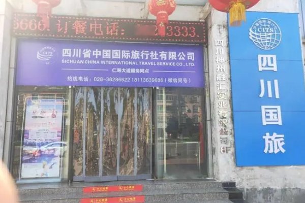 成都口碑最好的旅行社