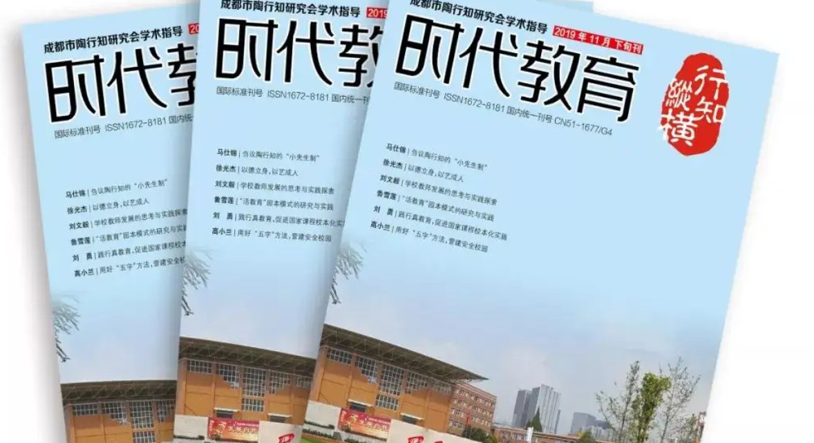 时代教育杂志是正规刊物吗