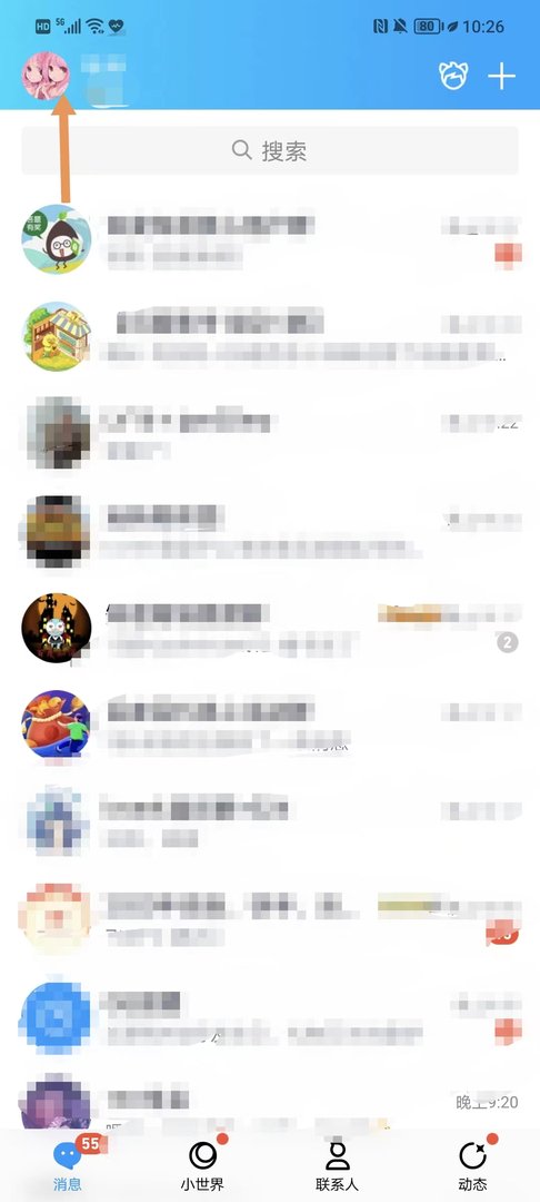 手机qq怎么隐藏自己详细资料