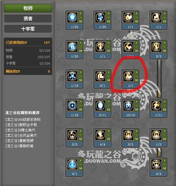 跪求哪位大神帮帮小弟教教我龙之谷十字军主PK略带输出加点，以下是小弟自己加的，望大神们多多指点~~谢谢