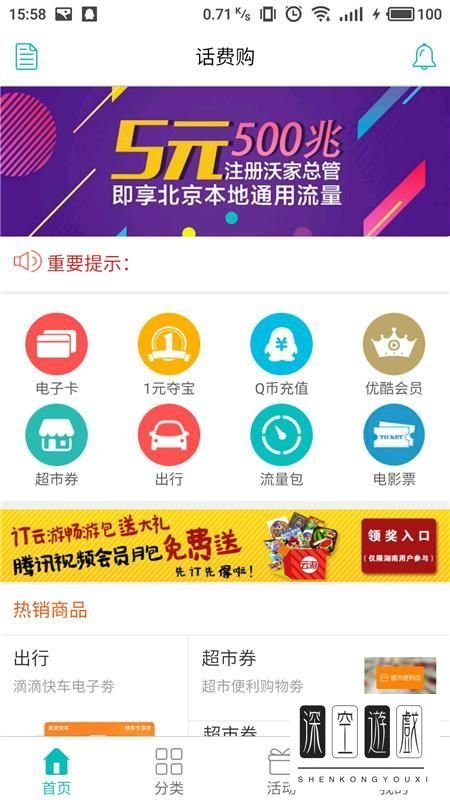 联通话费如何购买Q币？