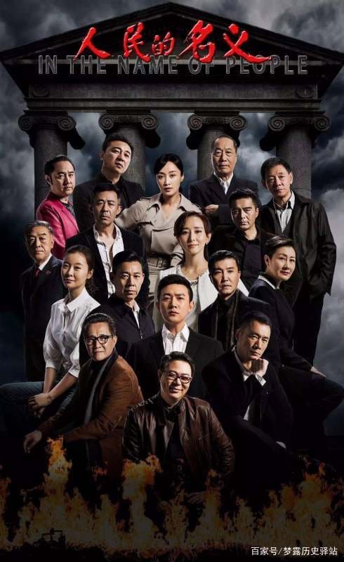 人民的名义被谁阻止开播