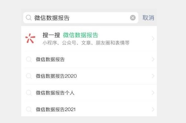 如何查看微信年终数据报告？