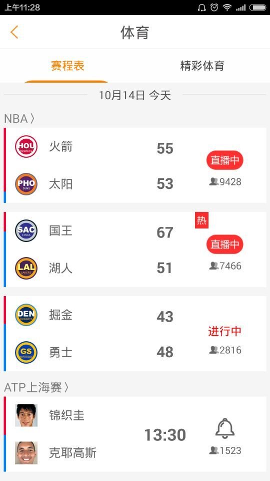 nba2015季前赛火箭vs灰熊哪里有直播
