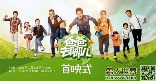 爸爸去哪儿几点开始