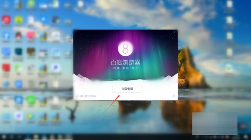 怎么安装浏览器？