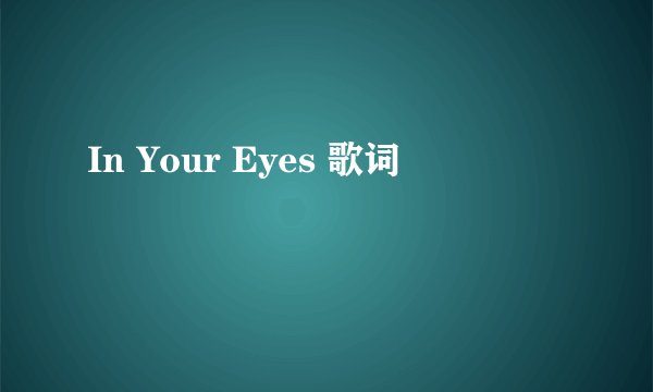 In Your Eyes 歌词