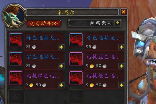 WOW巨魔在哪学骑术、坐骑在哪买?