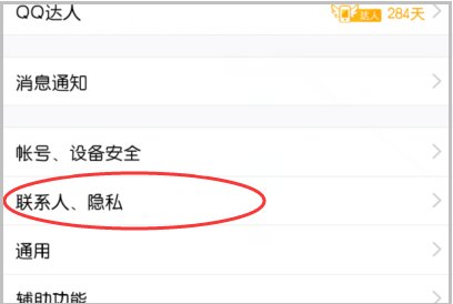 手机QQ聊天,对方显示iPhone在线？