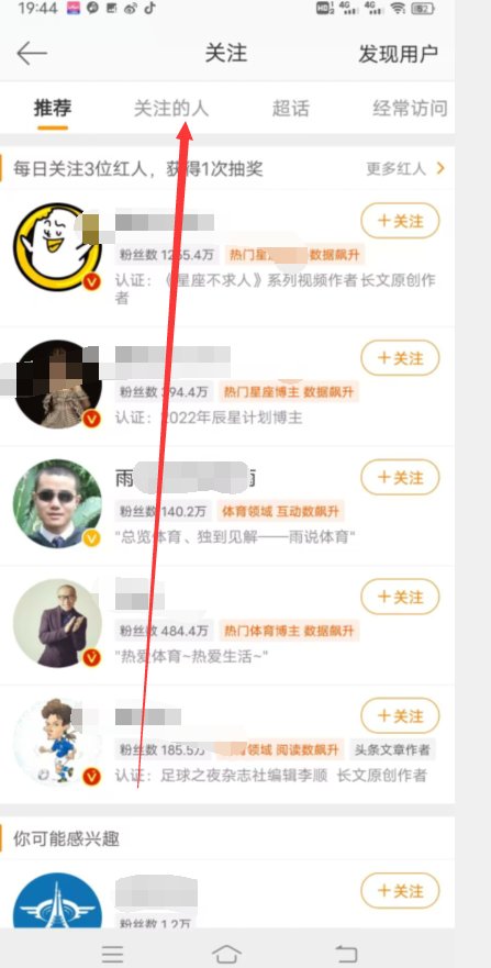 微博怎么设置特别关注 微博设置特别关注的方法