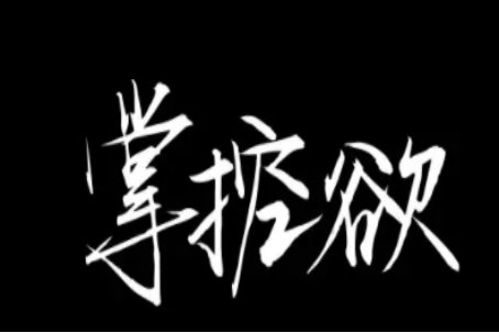 有没有好看的言情小说？