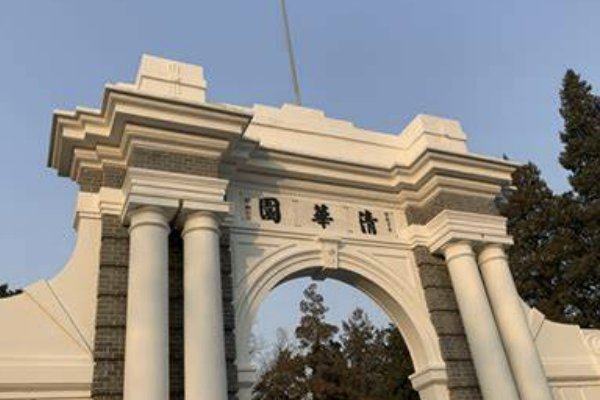 考清华差一分怎么办？