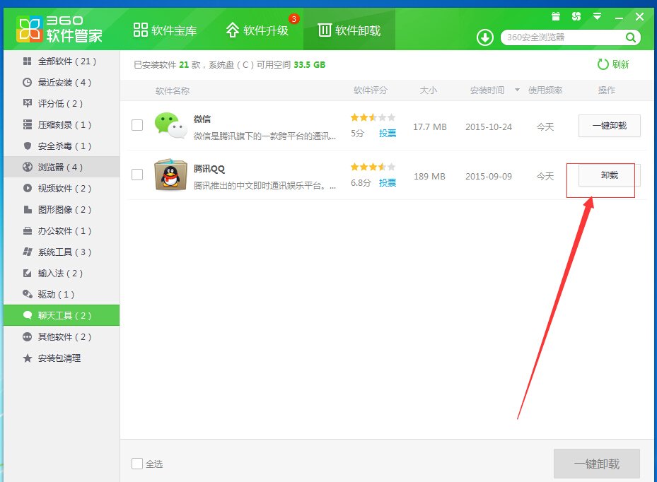 QQ为什么卸载不了