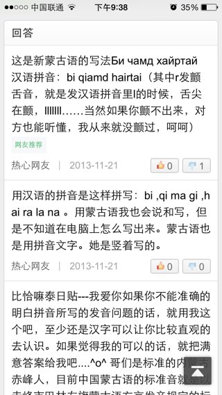 我爱你用蒙古语怎么说