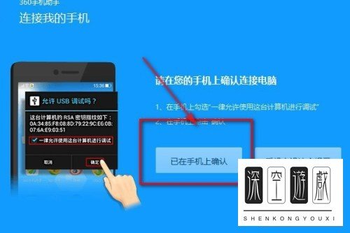 电脑如何通过360手机助手连接手机
