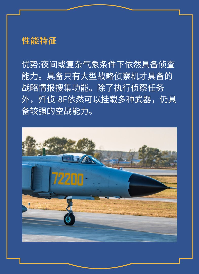 歼侦-8F海军侦察机