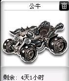 QQ飞车公牛车好吗。