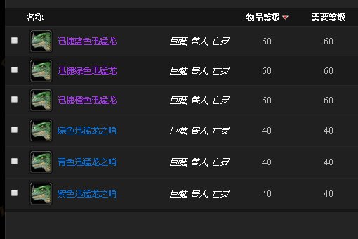 魔兽世界坐骑迅猛龙在哪买