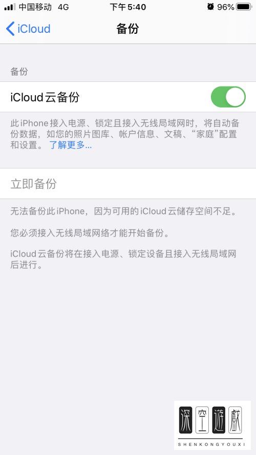 苹果iphone手机老弹出备份失败的提示如何解决