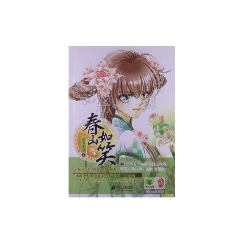 春山如笑的其他作品