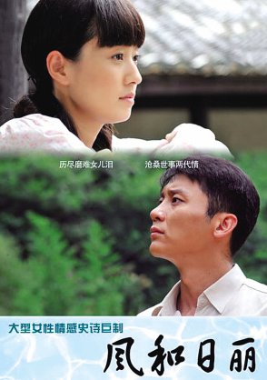 风和日丽多少集