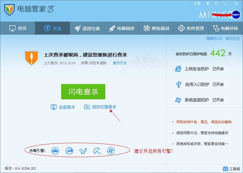 QQ被盗了，但找到了。要怎么杀毒？